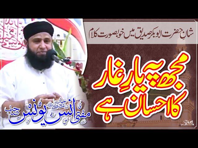 Shan e Abubakar Siddiq (R.A) | Mujh Pay Yar e Ghar Ka Ehsan Hy | Mufti Anas Younus | Farooqi Studios