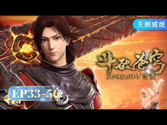  ENG SUB | Battle Through the Heavens | Season 4 Full Version | Yuewen Animation