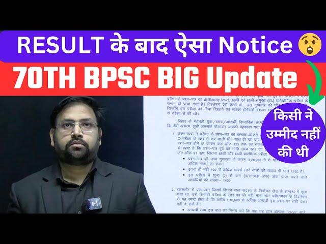 उम्मीद नहीं थी ऐसा होगा  | 70th BPSC Big Update : BPSC ने जारी किया ऐसा Notice | BPSC Wallah