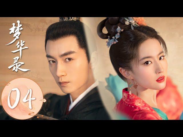 ENG SUB【梦华录 A Dream of Splendor】EP04 宋引章识人不淑，赵盼儿以身涉险帮姐妹报仇（刘亦菲、陈晓）