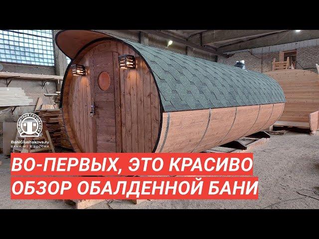 Идеальная баня выглядит так / Обзор бани Глушакова