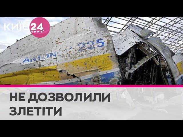 Найбільший у світі літак «Мрія» мав бути у Німеччині до початку війни