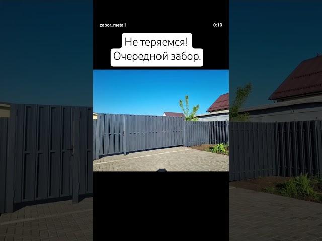 Забор за один день!!! #забор #сварка #diy #стройка #дача