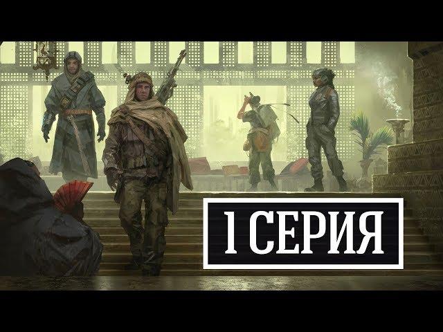 РОЛЕВАЯ ИГРА «КОРИОЛИС»: «Статуэтка Зара Багры» — часть 1