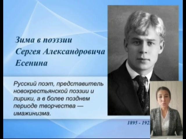 Метод перевернутого урока. Школа-лицей имени Турара Рыскулова. "Зима в поэзии С.А.Есенина" 6 Г класс