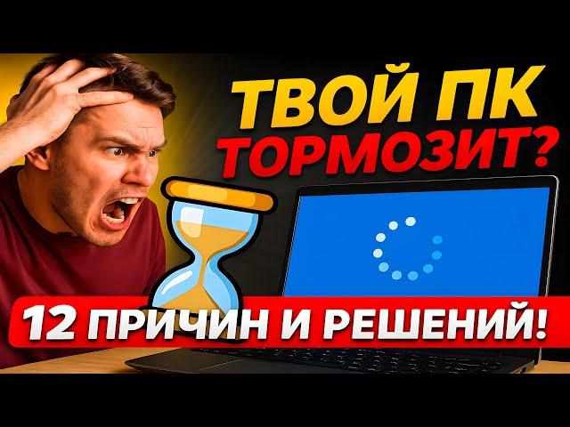 Why is Windows slow? 12 reasons and their solutions!