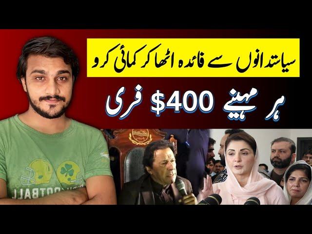 Earn 400$ By Using Politician Names & Current issues - Shoaib Akram