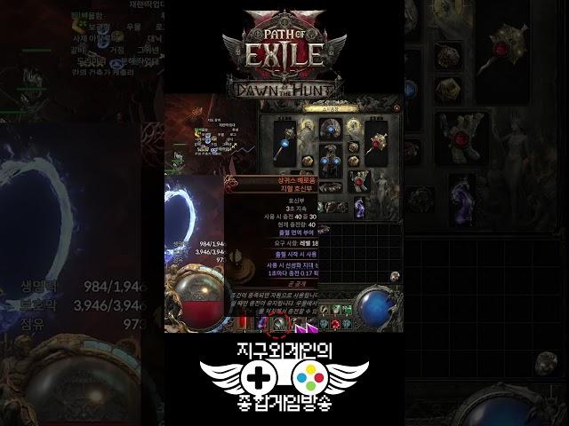 POE2-사냥의서막 호신부가 작동이 안될때? #버그 일까? #정보공유 #pathofexile2