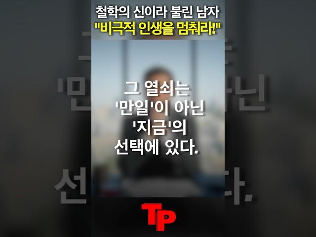 마흔에도 인생은 바뀔 수 있다..! #동기부여 #자기계발 #비트겐슈타인