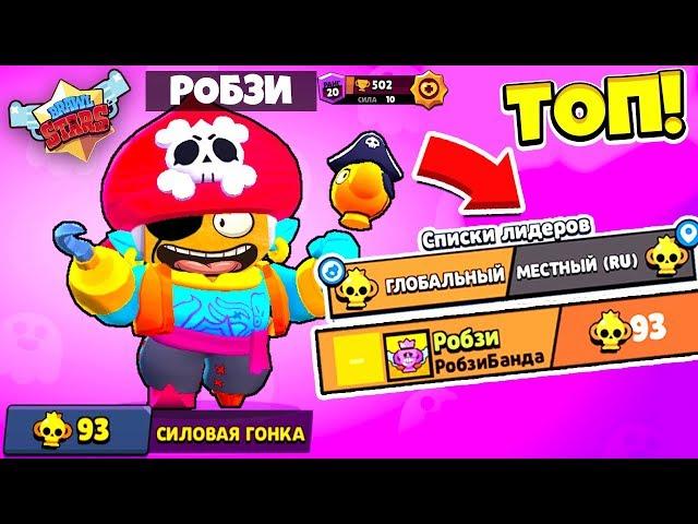 НОВЫЙ РЕЖИМ BRAWL STARS! СИЛОВАЯ ГОНКА! ВЫИГРАЛ 3 из 3 ТОП МИРА ! ЧИТЕР в BRAWL STARS