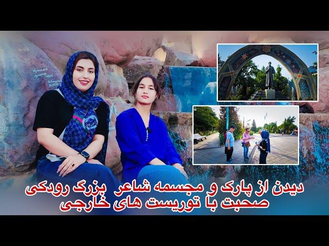 Vlog of Rudaki Park | Statue | ولاگ گشت و گذار در پارک رودکی و دیدن از مجسمه این شاعر بزرگ