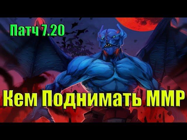 Дота 2 Поднимаю Рейтинг на Баланаре ММР Легенда 5 [Night Stalker ]