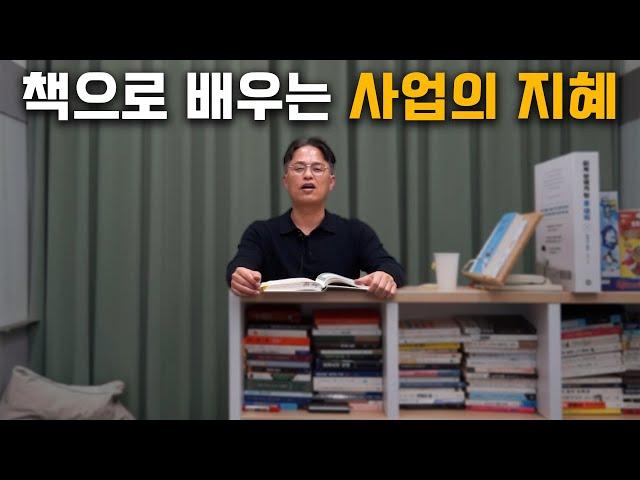 매달 책 20권 사는 10년차 사업가의 "초보사업가를 위한 책 추천 TOP5"