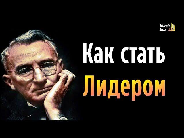 "Как стать лидером и влиять на других"  #аудиокнига