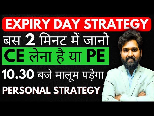 Expiry Day Strategy | Trade Swing | Intraday Trading Strategies | Option Trading Strategies