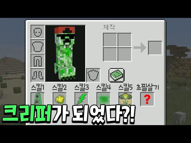 5가지 특수능력을 가진 슈퍼 크리퍼로 야생 깨기 도전! _ 마인크래프트