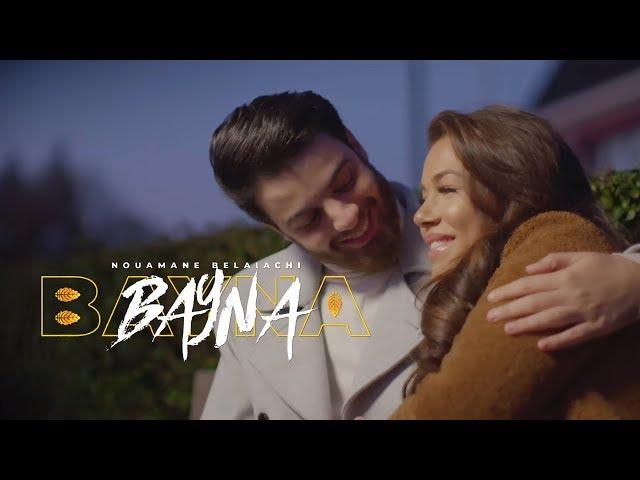 Nouaman Belaiachi - Bayna (EXCLUSIVE Music Video) | (نعمان بلعياشي - باينا (فيديو كليب حصري