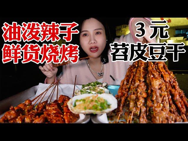 重慶油辣子炭火燒烤！火雞翅耙雞腳先鹵後烤，軟糯入味口感一絕【密子君Mires】