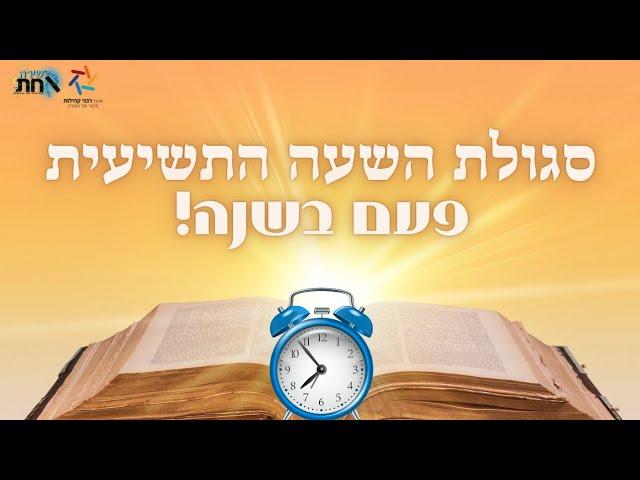 שעת הישועות הגדולה של השנה בחודש כסלו  ע"פ המהרח"ו  ע"פ הרמב"ן  ע"פ האדמו"ר מסלונים  בדוק ומנוסה