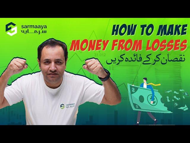 How to make Money from Losses #SarmaayaExplain