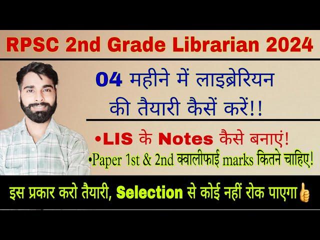 RPSC Librarian 2024 | कैसे करे 90 दिन में तैयारी? Rajasthan Library Science Preparation by Sudheer