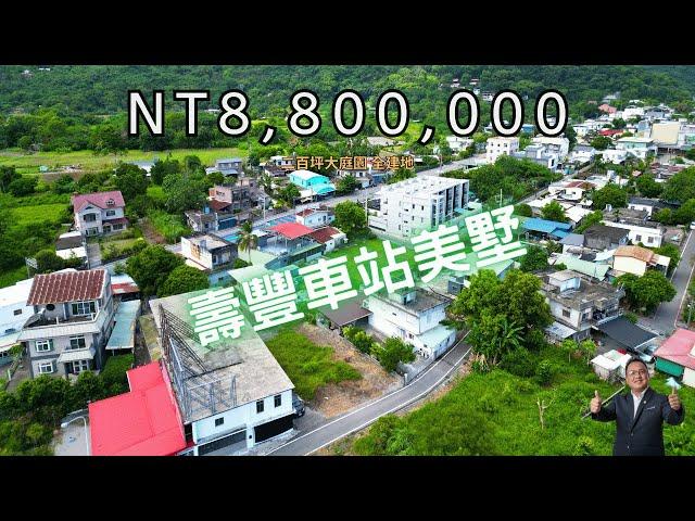 專任-【壽豐市區大庭園老屋｜全建地140坪｜可改造夢想宅】/花蓮不動產/林偉彬0939932222/花蓮仲介