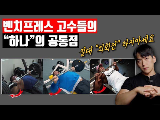 벤치프레스가 당신의 '어깨'를 박살내는 진짜 이유!? (feat. 통증없는 벤치프레스 자세)