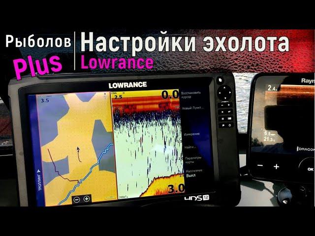 Как настроить эхолот Lowrance