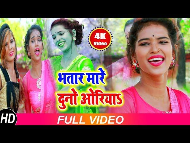 #भतार मारे दुनो ओरिया_Raju Ragini || New hit bhojpuri video || Bhater mare duno oriya ||