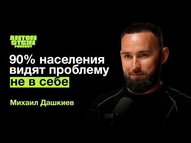 МИХАИЛ ДАШКИЕВ: Почему 90% населения в долгах. Главные выводы нейрофизиологии. Бизнес-обучение