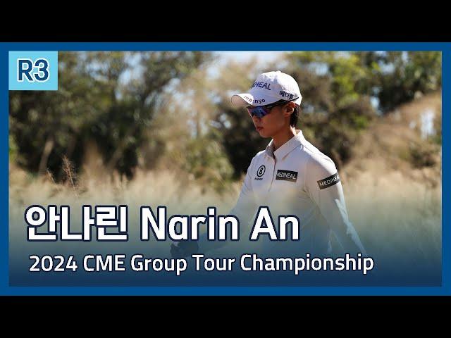 안나린 Narin An | LPGA 2024 CME Group Tour Championship 3라운드 하이라이트