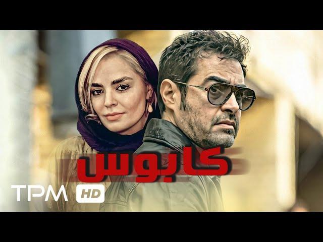 از اولین فیلم های شهاب حسینی، فیلم ایرانی مهیج کابوس - Shahab Hosseini in the movie Kaboos