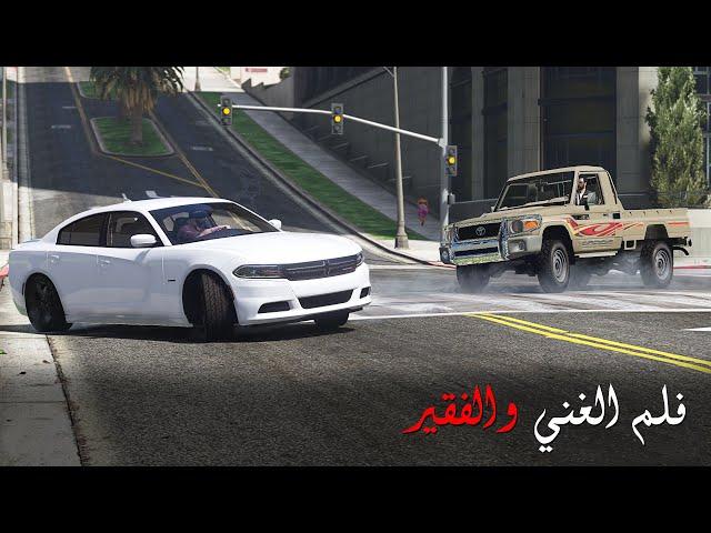 تهور شاب غني يتسبب بمقتل عجوز فقير وراعي الشاص يغضب وينتقم لموت ابوه من الغني || قراند 5 - GTAV