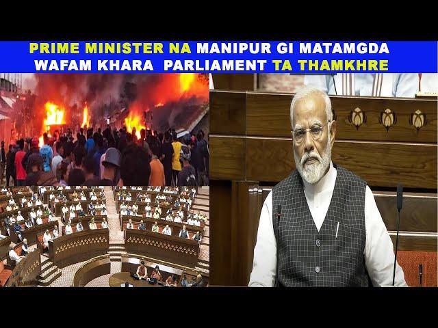 Prime Minister na Manipur gi matangda wafam khara  parliament ta thamkhre.