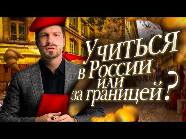 Учиться в России или за границей? | Валентиныч