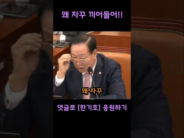 자꾸 기어드는 민주당에 열받은 한기호 의원