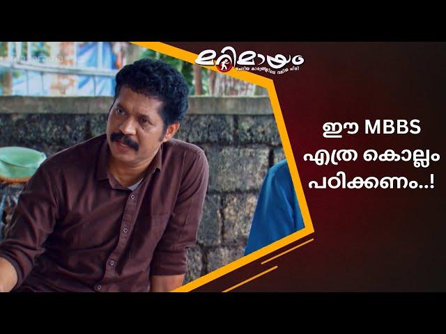 എല്ലാത്തിനും A + ഉണ്ടല്ലേ..! | manoramaMAX  | Marimayam