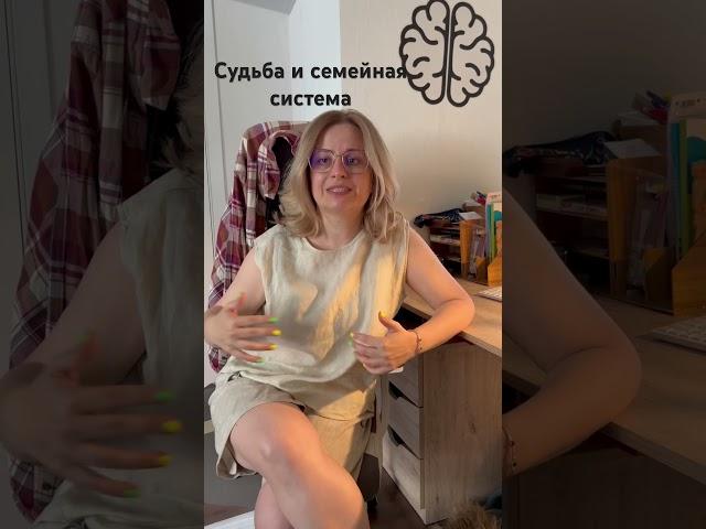 Судьба и семейная система #расстановкиобучение #расстановкипохеллингеру #расстановкиonline