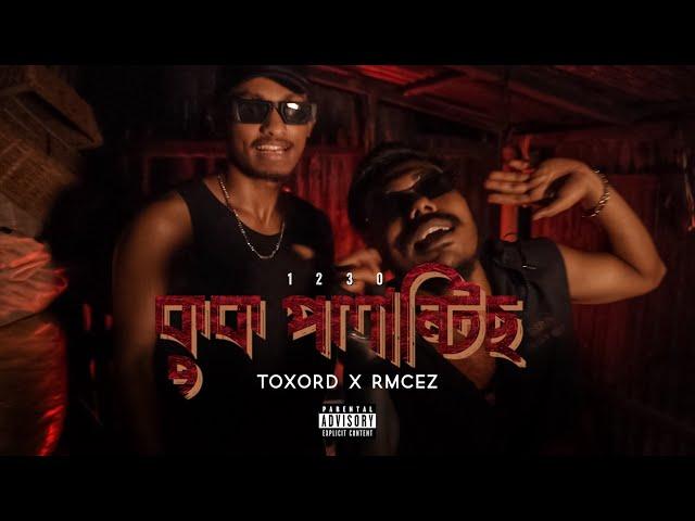 KOOK POLANTIS | কুক পলান্টিছ - TOXORD x RmceZ (Official Music Video)  prod. by @rmcez ||