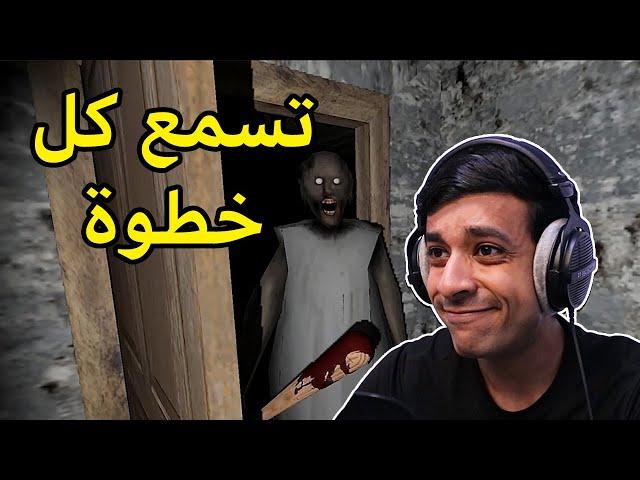 رجعت العب الجدة جراني و ندمت|Granny