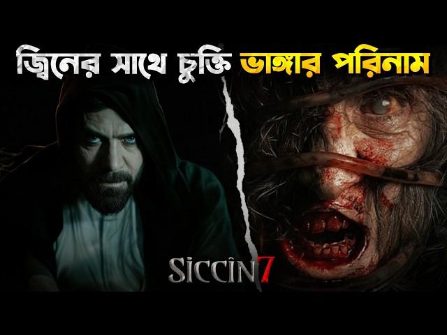 তুর্কীর মাস্টারপিস হরর । Siccin 7 Explained In Bangla I New Turkish Horror Movie Explained In Bangla