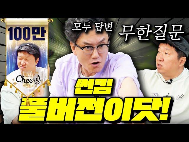 [질문 VS 답변] 대환장 지식 파티!‍️ 썬킴 풀버전 감상하기