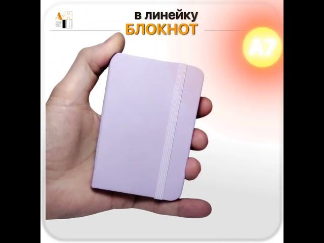 Мини блокнот для записей А7 из искусственной кожи / записная книжка. #ozon #канцелярия #топ #обзор