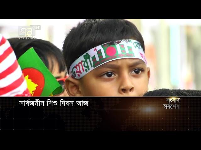 সংবাদ সর্বশেষ | Songbad sorboshesh | Ekattor TV