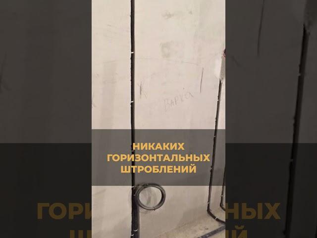 Главные ПРАВИЛА электропроводки! / Часть 6 #штробить #стена #электропроводка #электромонтаж