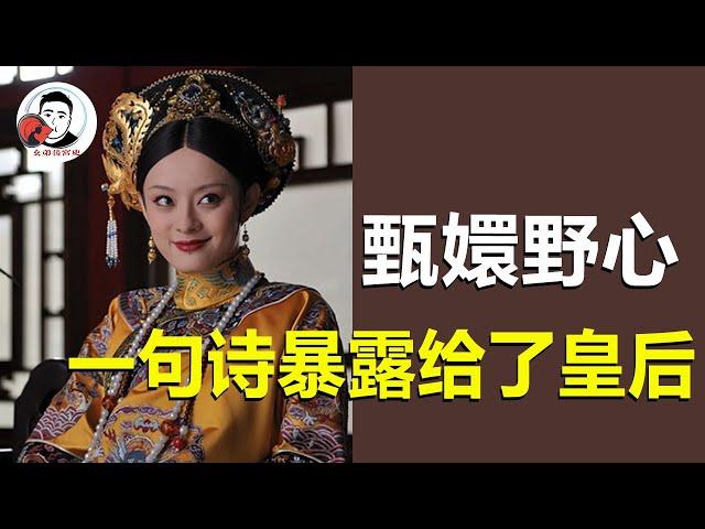 Queen: Zhen Xuan's love fake  seeks power. Poem reveals truth. [Bro Yao's Harem Hist]