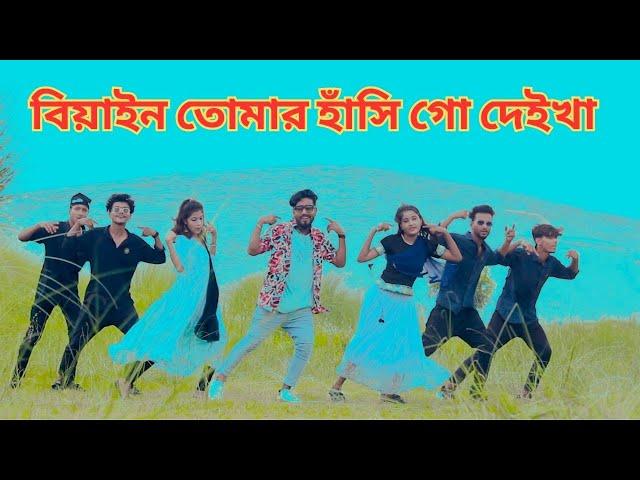 ওই দেখা যায় বিয়ান আমার | Biyain Tomar Hasi Deikha Dj | Puthia Dance Club | Tiktok Viral