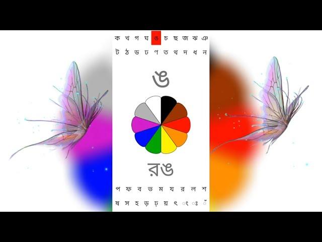 বাংলা ব্যঞ্জনবর্ণ || ক খ গ ঘ || Bengali consonants