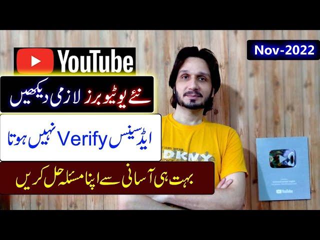 AdSense Step 2 Problem and it's best Solution in urdu hindi | AdSense Account is not being Verified