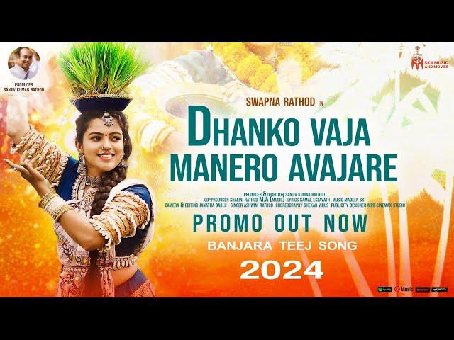 DHANKO VAJA MANERO AVAJARE | BANJARA TEEJ SONG 2024 | PROMO | SWAPNA RATHOD | SANJIVKUMAR RATHOD